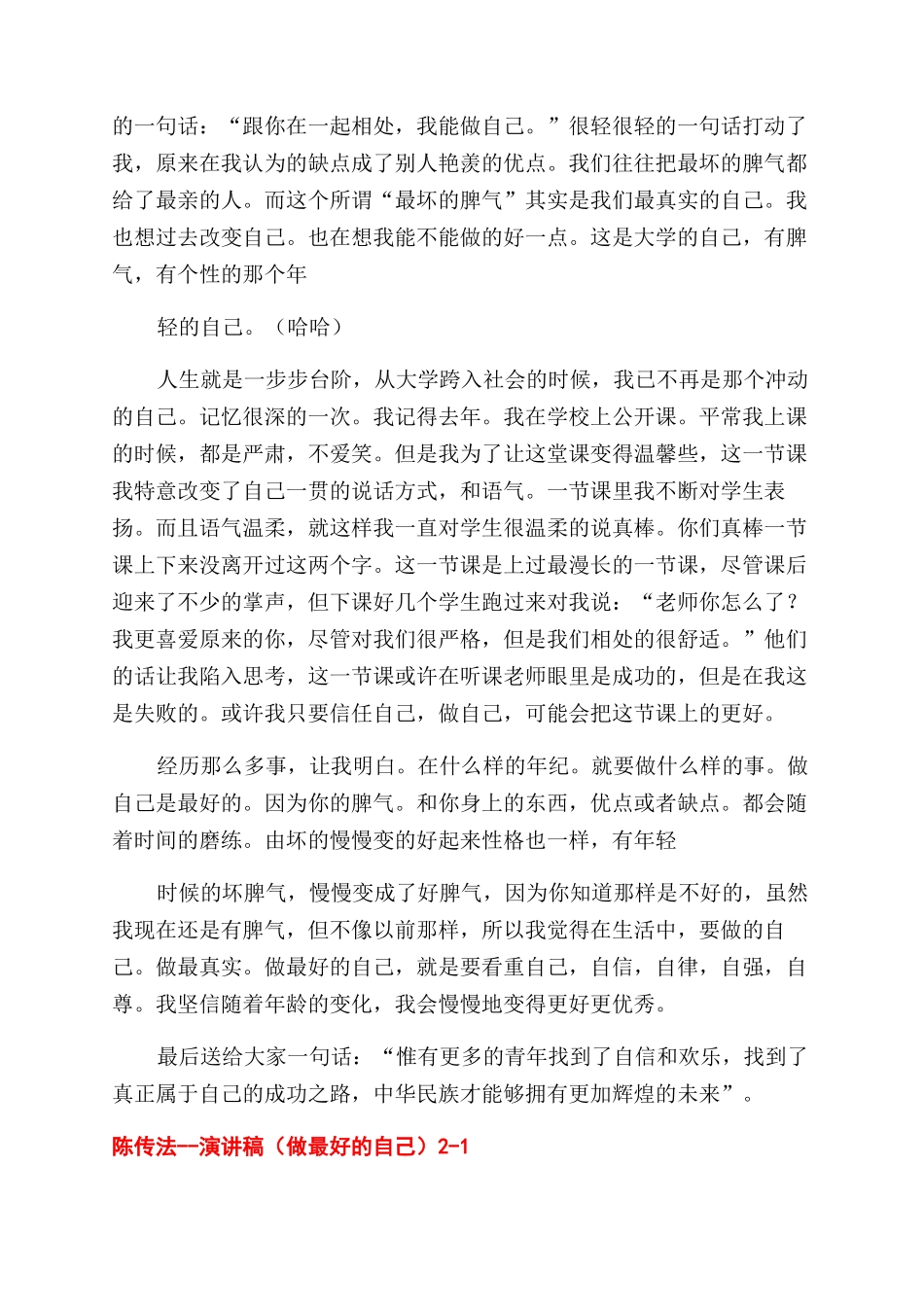 做真实的自己演讲稿范文_第3页
