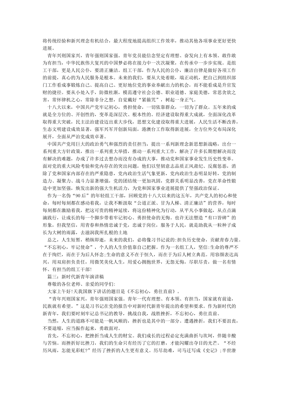 做有担当的新时代青年_第3页