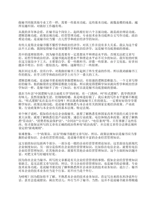 做秘书需要哪些基本功底
