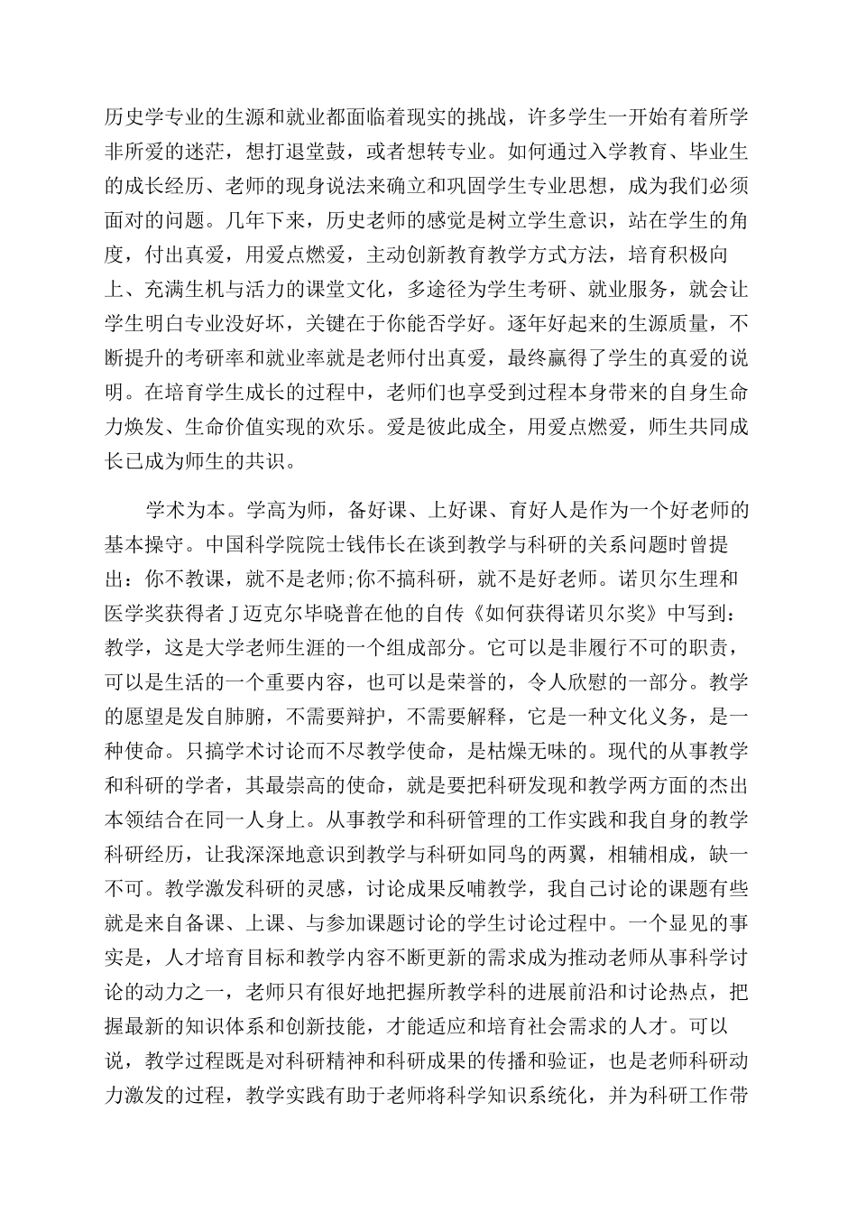 做立德树人的好老师心得体会总结_第2页