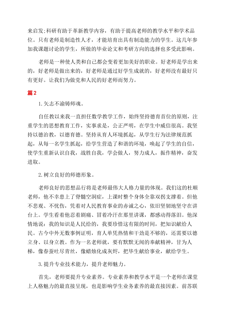 做立德树人的好老师心得体会总结_第3页