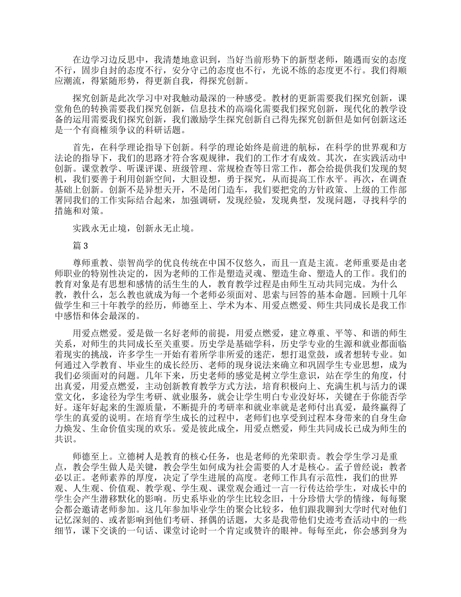 做立德树人的好老师心得体会感想_第2页