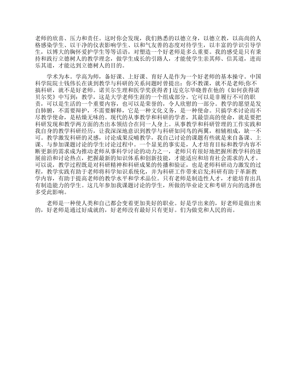 做立德树人的好老师心得体会感想_第3页