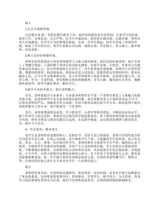 做立德树人的好老师心得体会感想