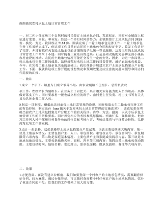 做细做实农村承包土地日常管理工作