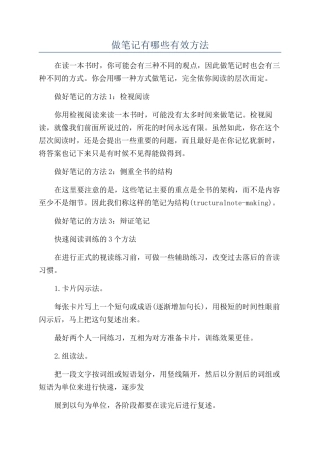 做笔记有哪些有效方法