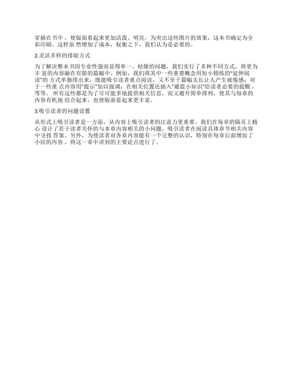 做科普图书的几点体会_第2页