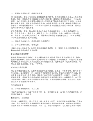 做科普图书的几点体会