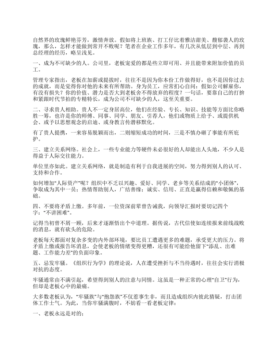 做职场永远不败的玫瑰_第1页