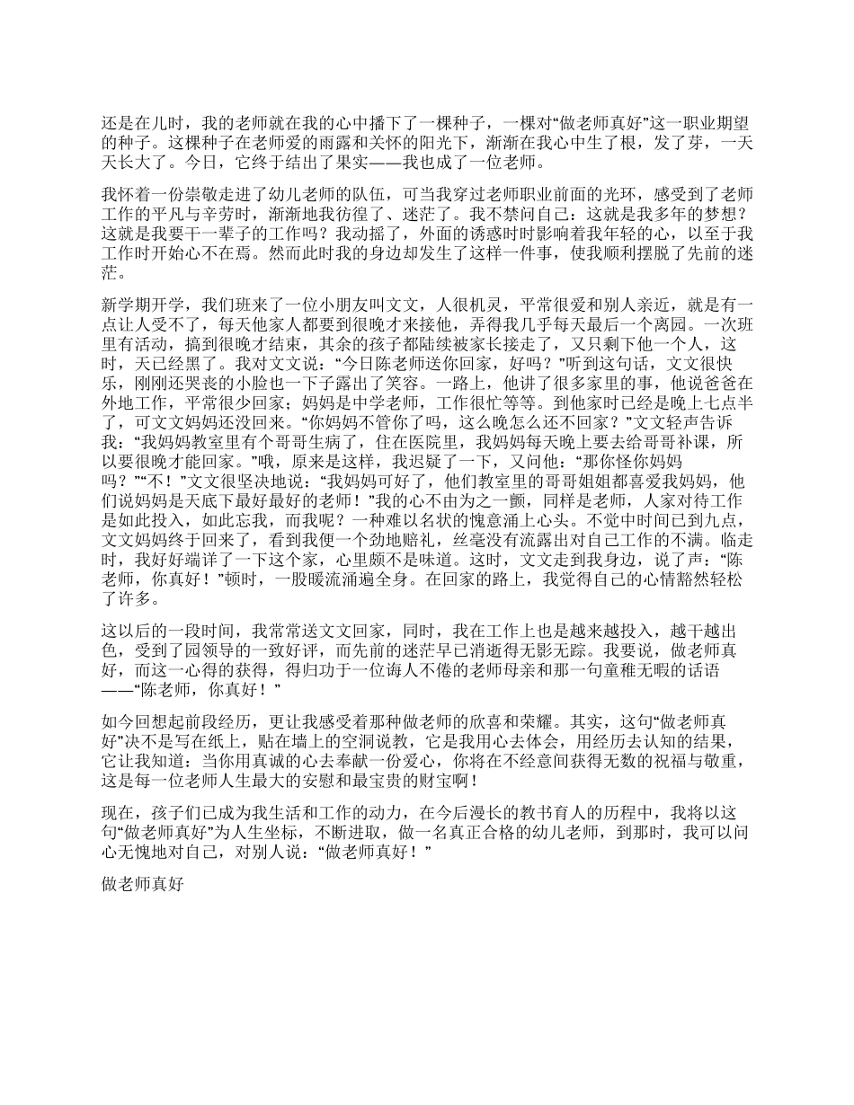 做老师真好征文演讲_第1页