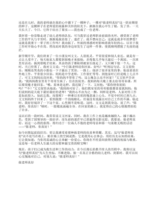做老师真好征文演讲