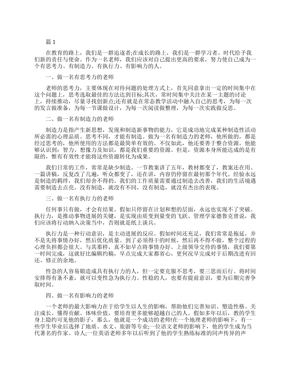 做立德树人的好老师心得体会_第1页