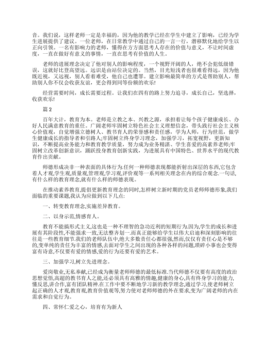 做立德树人的好老师心得体会_第2页