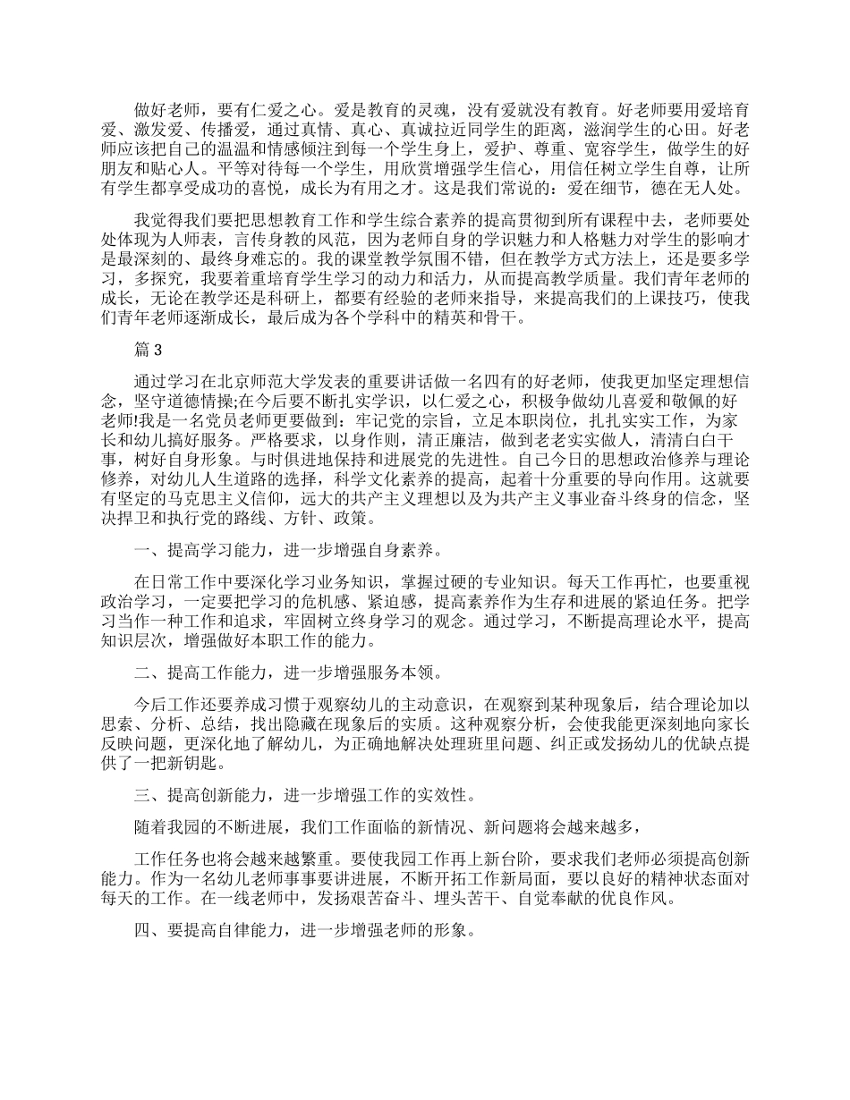 做立德树人的好老师心得体会_第3页