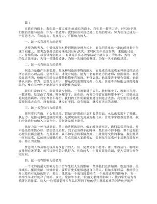 做立德树人的好老师心得体会