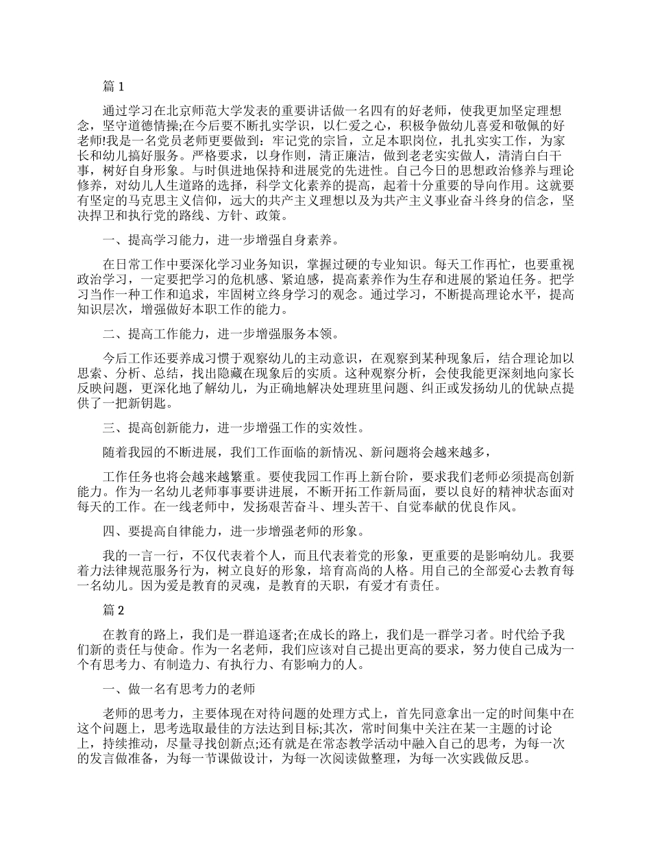 做立德树人的好老师心得体会优秀范文_第1页