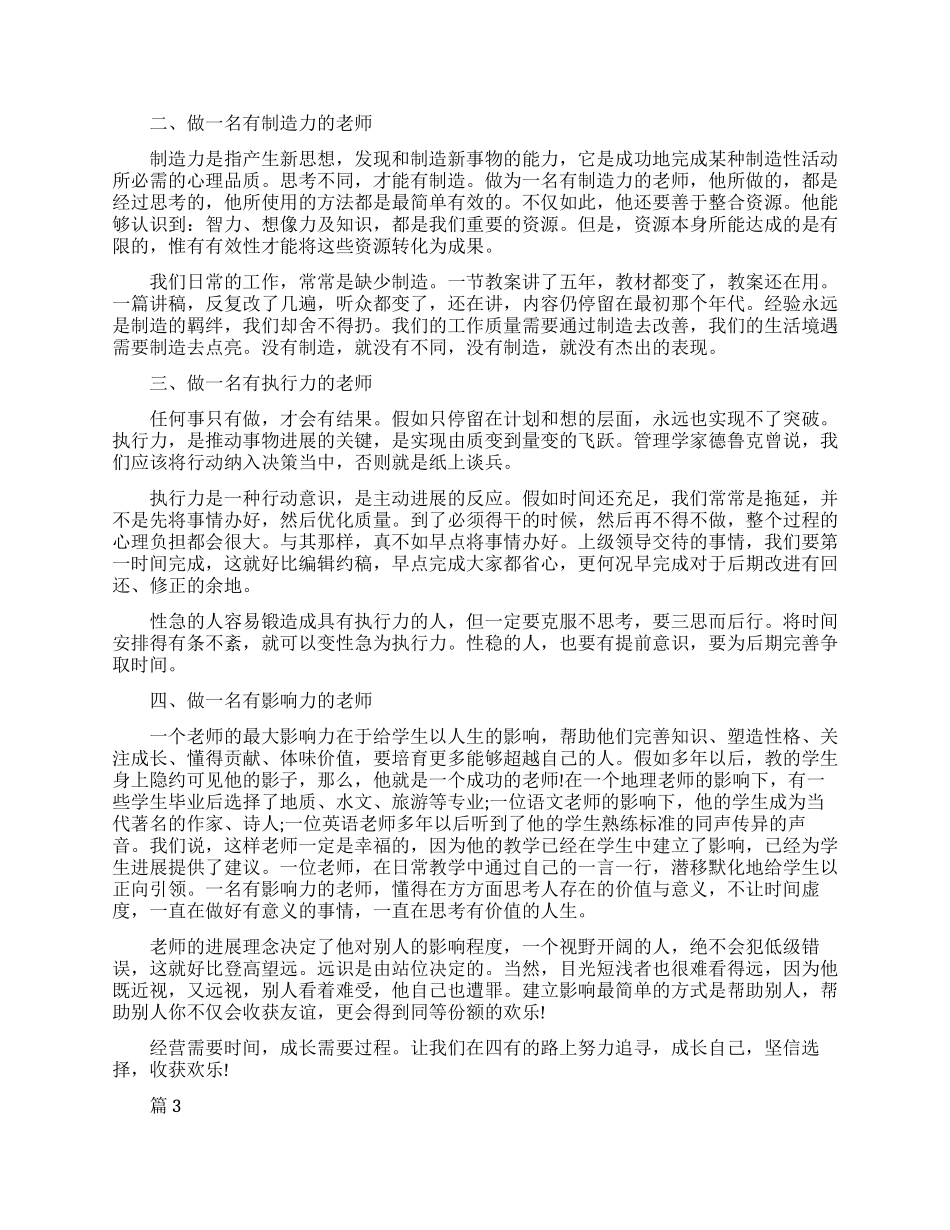 做立德树人的好老师心得体会优秀范文_第2页