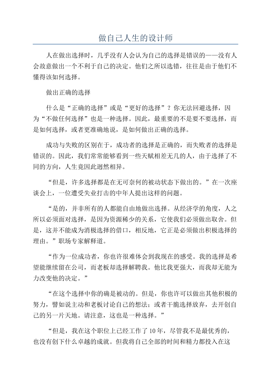 做自己人生的设计师_第1页