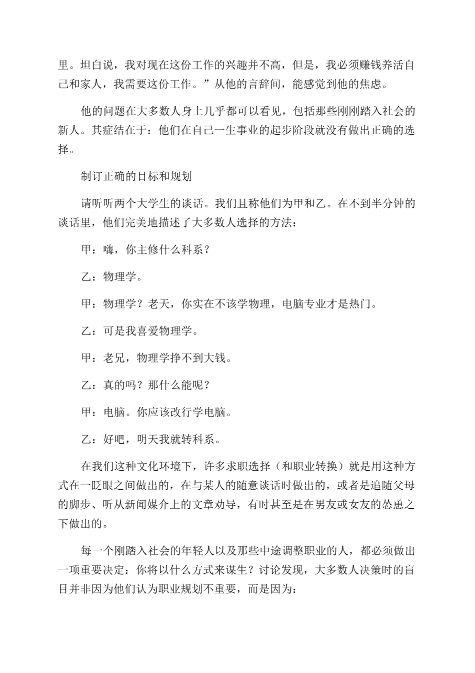 做自己人生的设计师_第2页