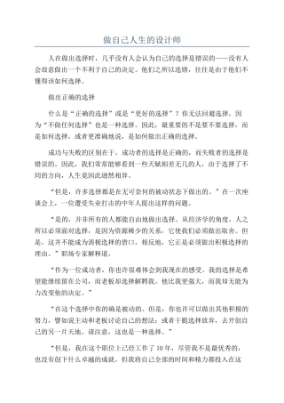 做自己人生的设计师