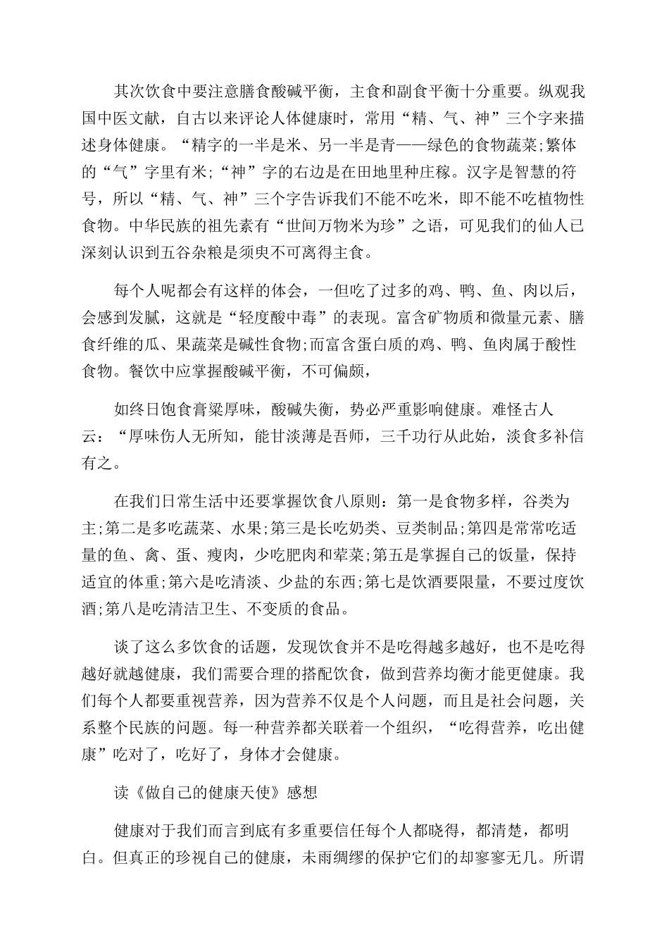 做自己的健康天使读后感_第2页