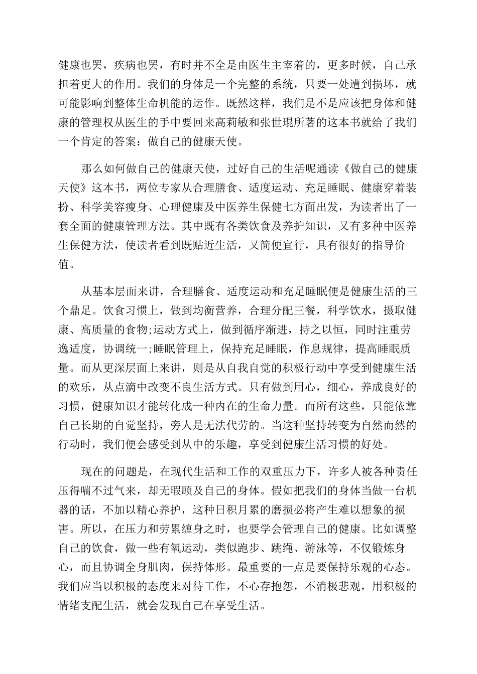 做自己的健康天使读后感_第3页