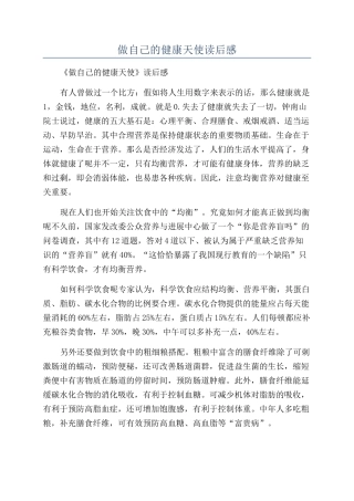 做自己的健康天使读后感