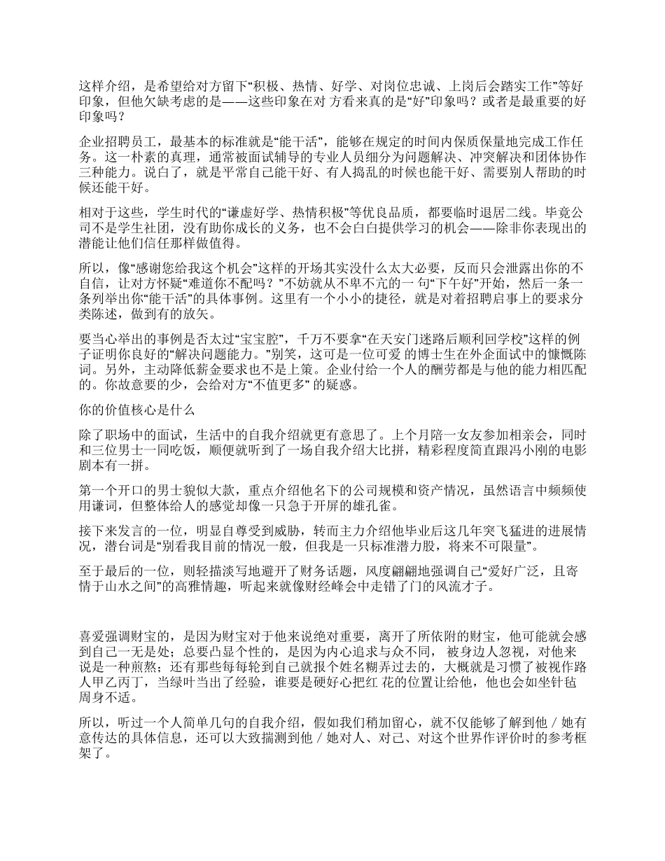 做自我介绍的技巧_第2页