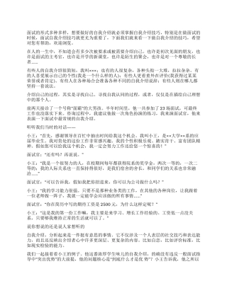 做自我介绍的技巧