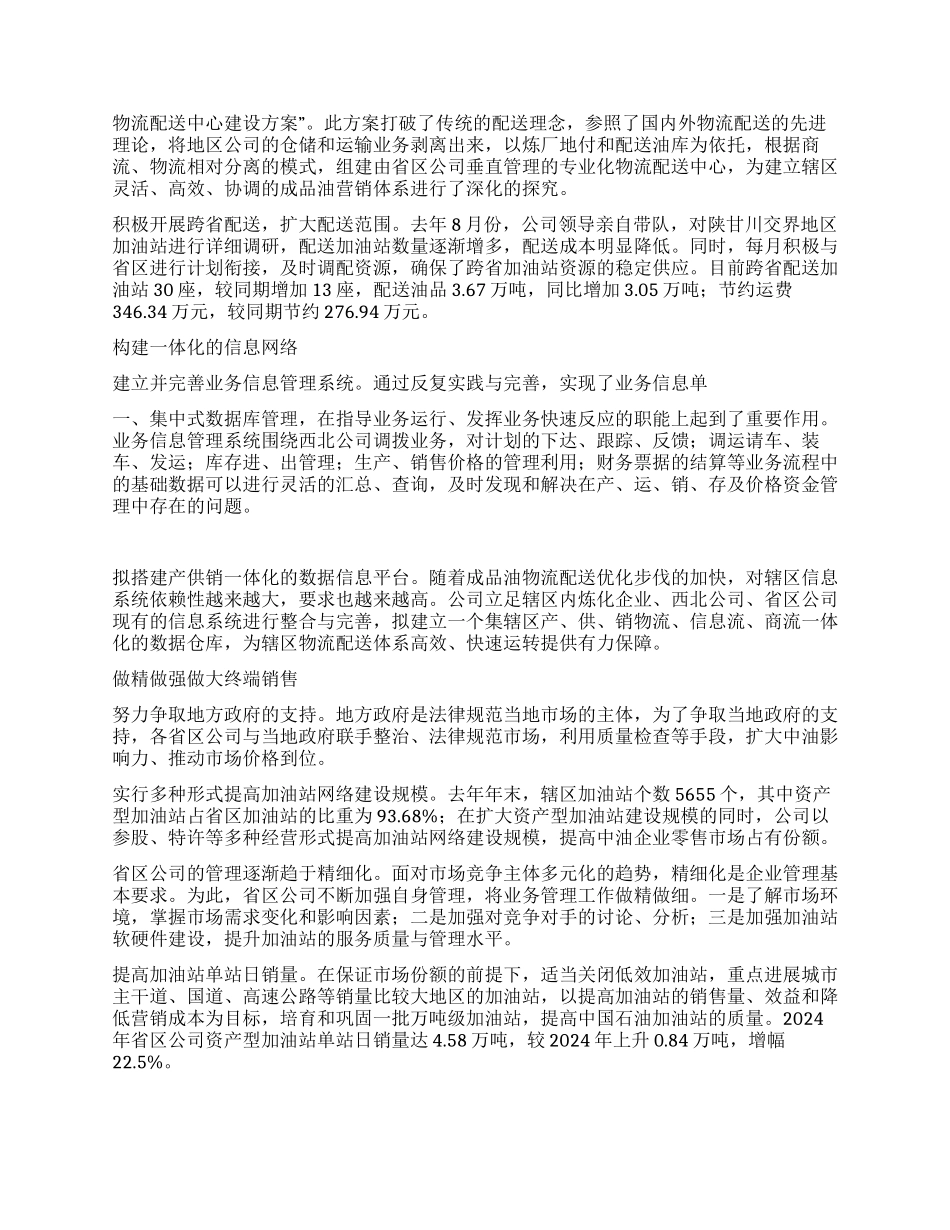 做精做强终端——石油销售_第2页