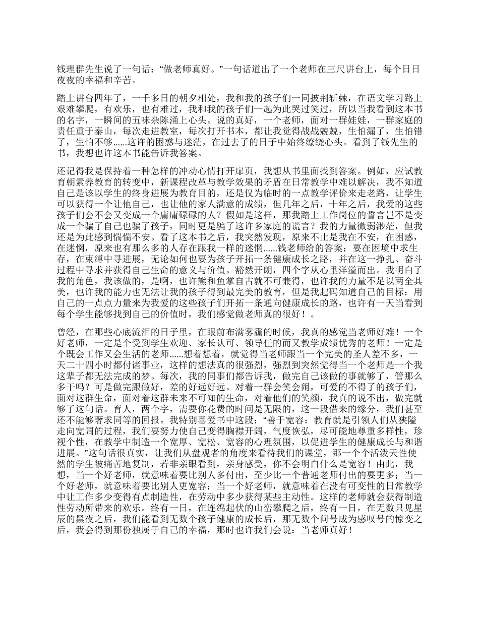 做老师真好读后感_第1页