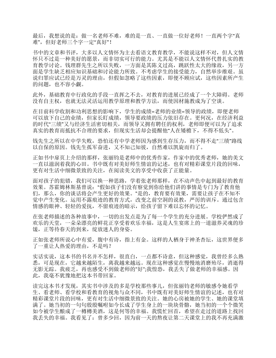 做老师真好读后感_第2页