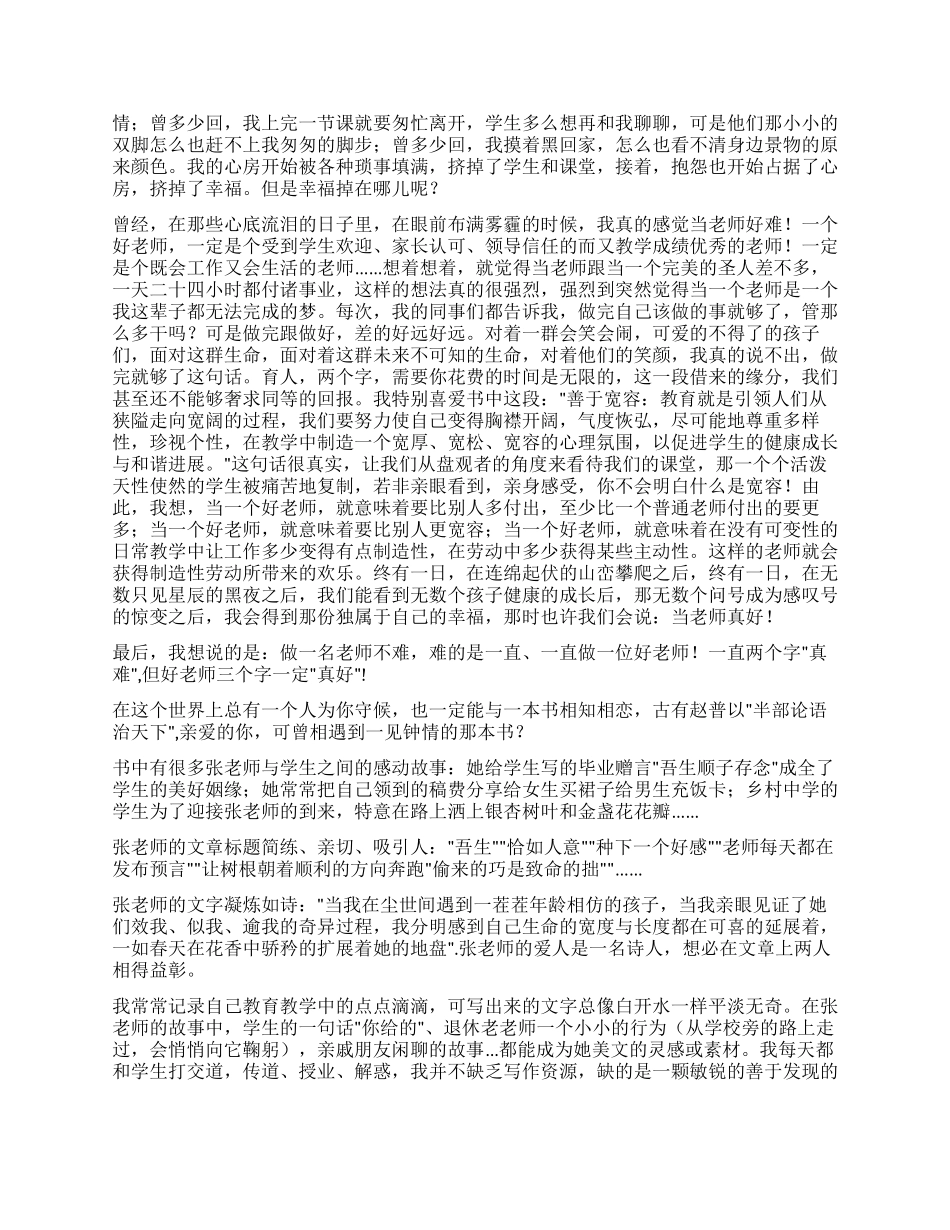 做老师真好读后感_第3页