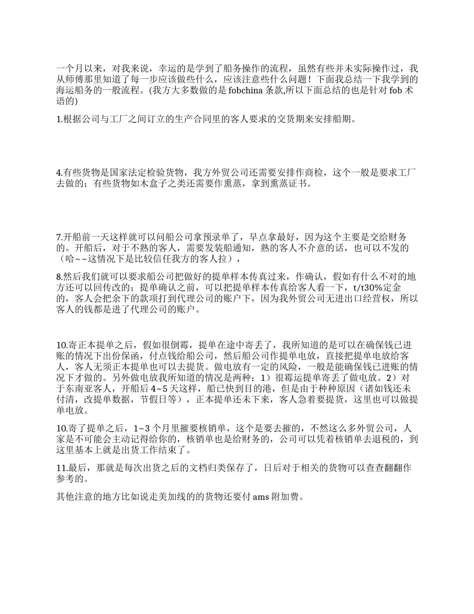做船务的业务员对第一个月的工作总结_第1页