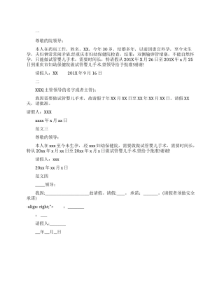 做试管婴儿手术的请假条