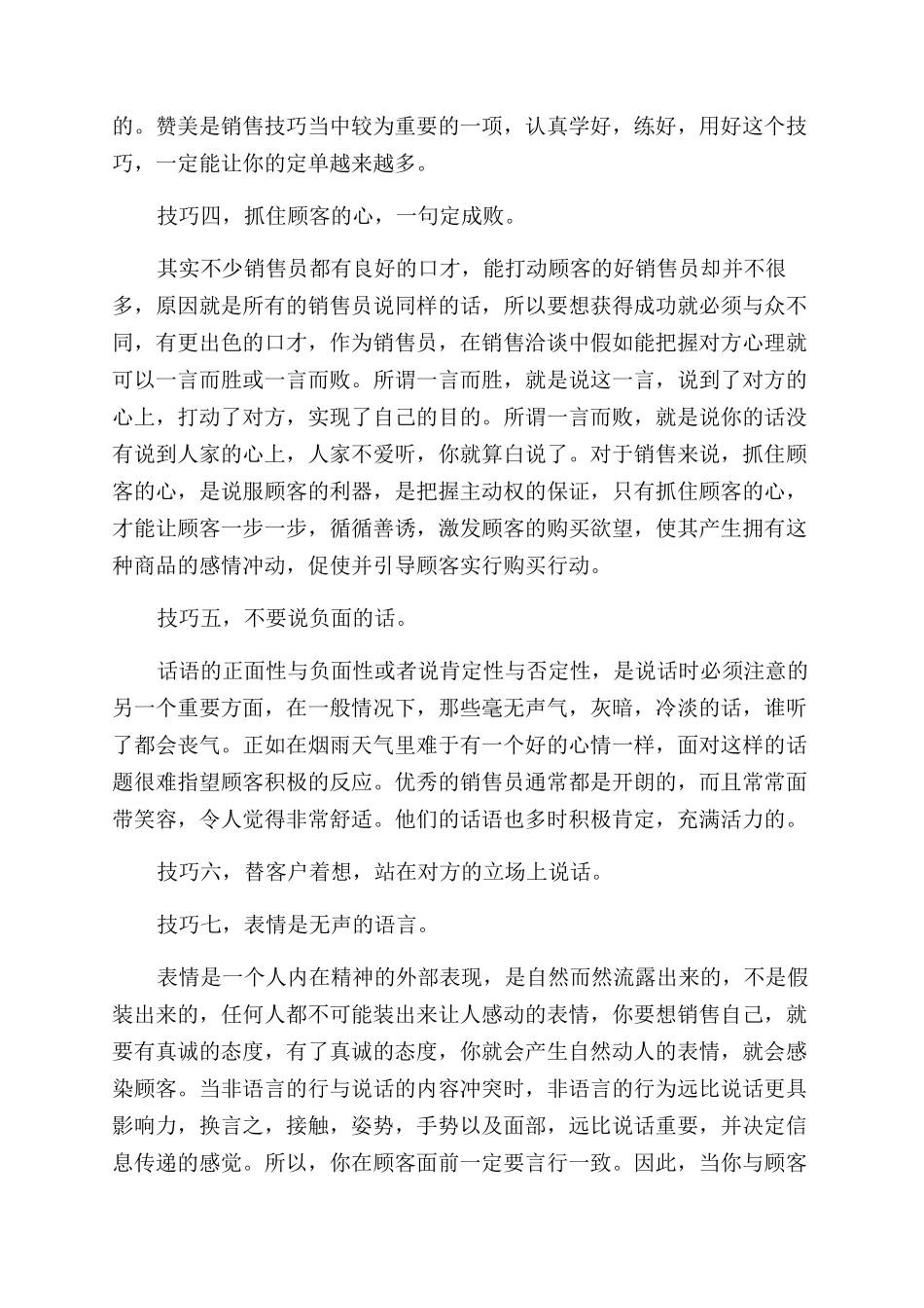 做销售的对话技巧_第2页