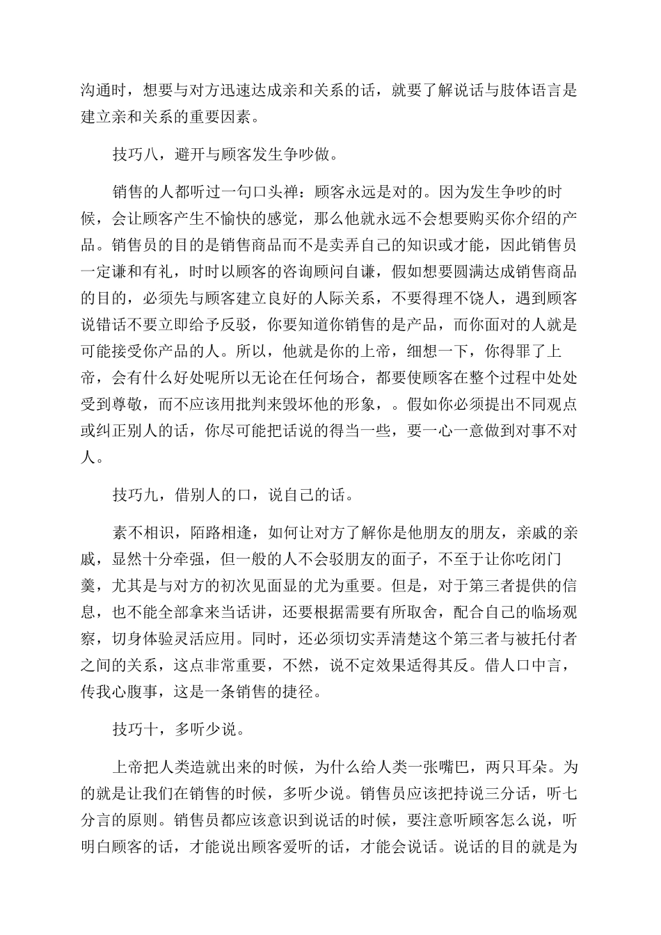 做销售的对话技巧_第3页