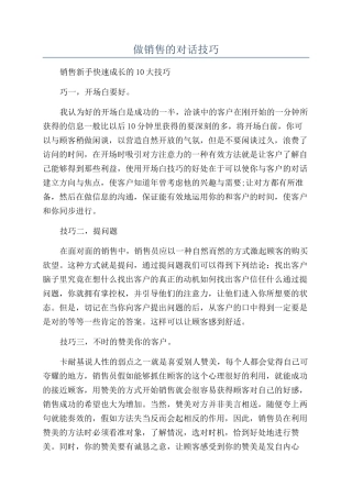 做销售的对话技巧