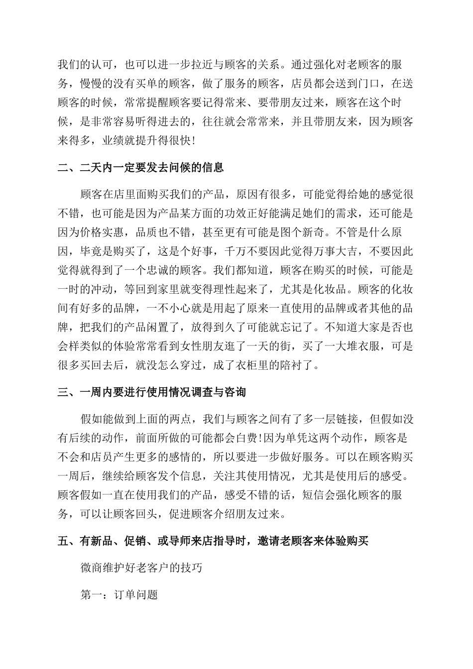 做销售如何维护好老客户_第2页