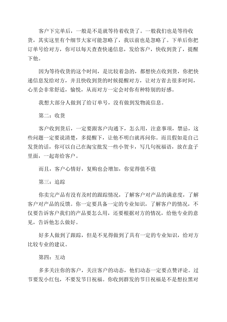 做销售如何维护好老客户_第3页