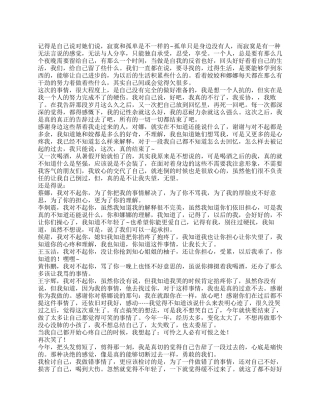 做错事的检讨书