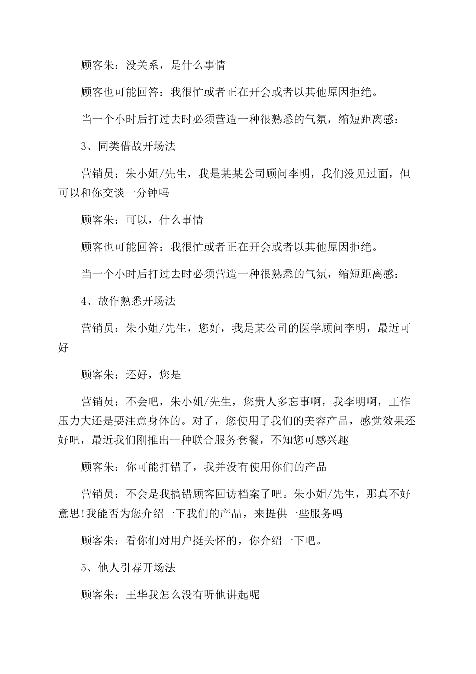 做销售获取客户联系方式的技巧介绍_第2页