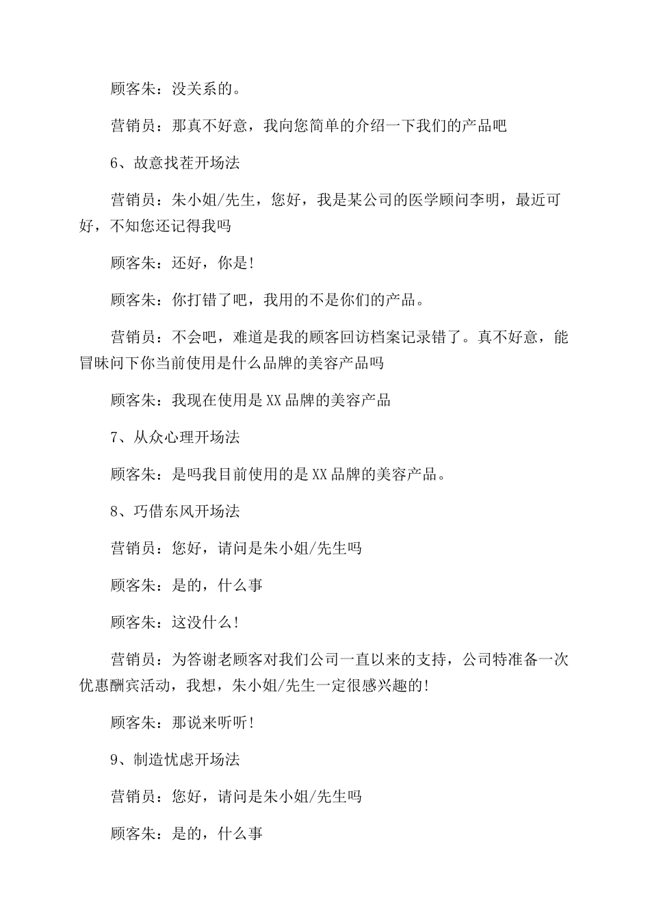 做销售获取客户联系方式的技巧介绍_第3页