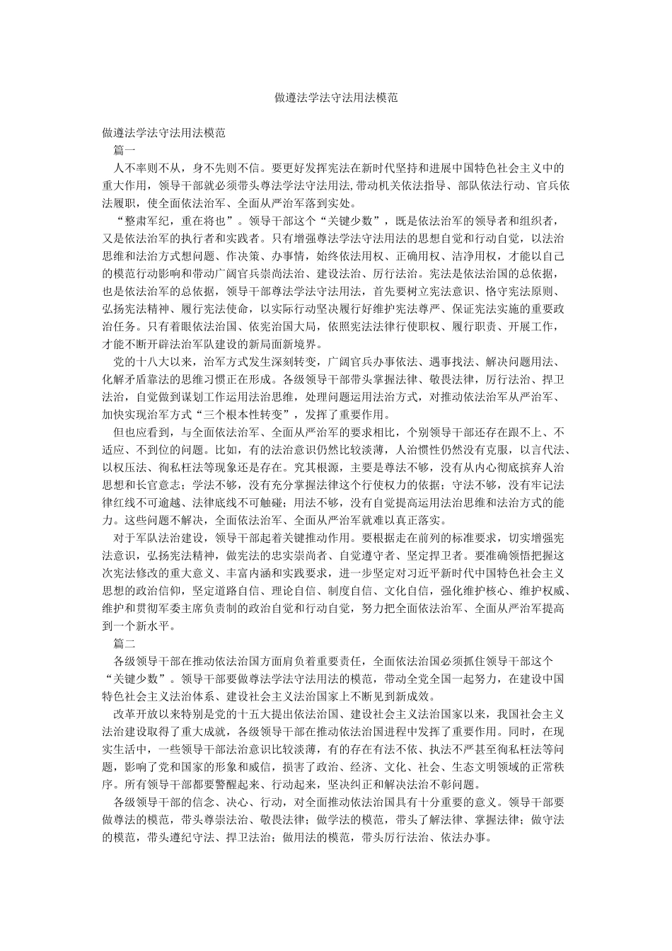 做遵法学法守法用法模范_第1页