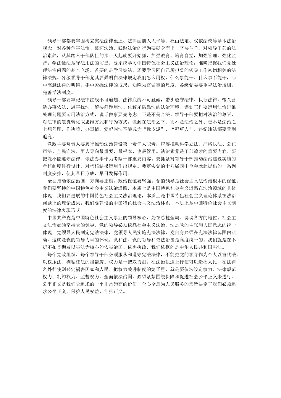 做遵法学法守法用法模范_第2页
