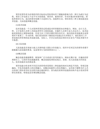 做领导需要哪些技能