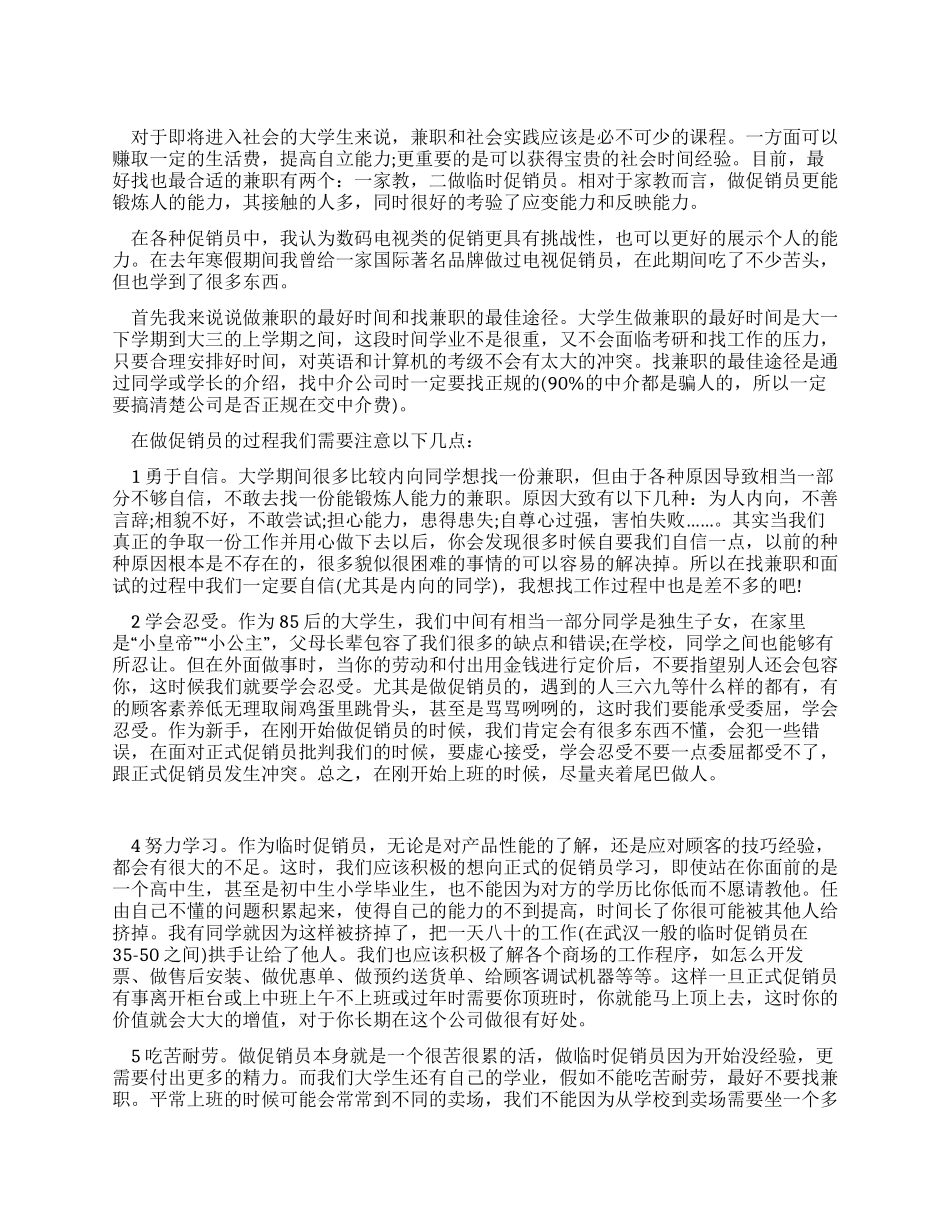 做超市临时促销员的工作体会_第1页