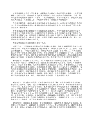 做超市临时促销员的工作体会