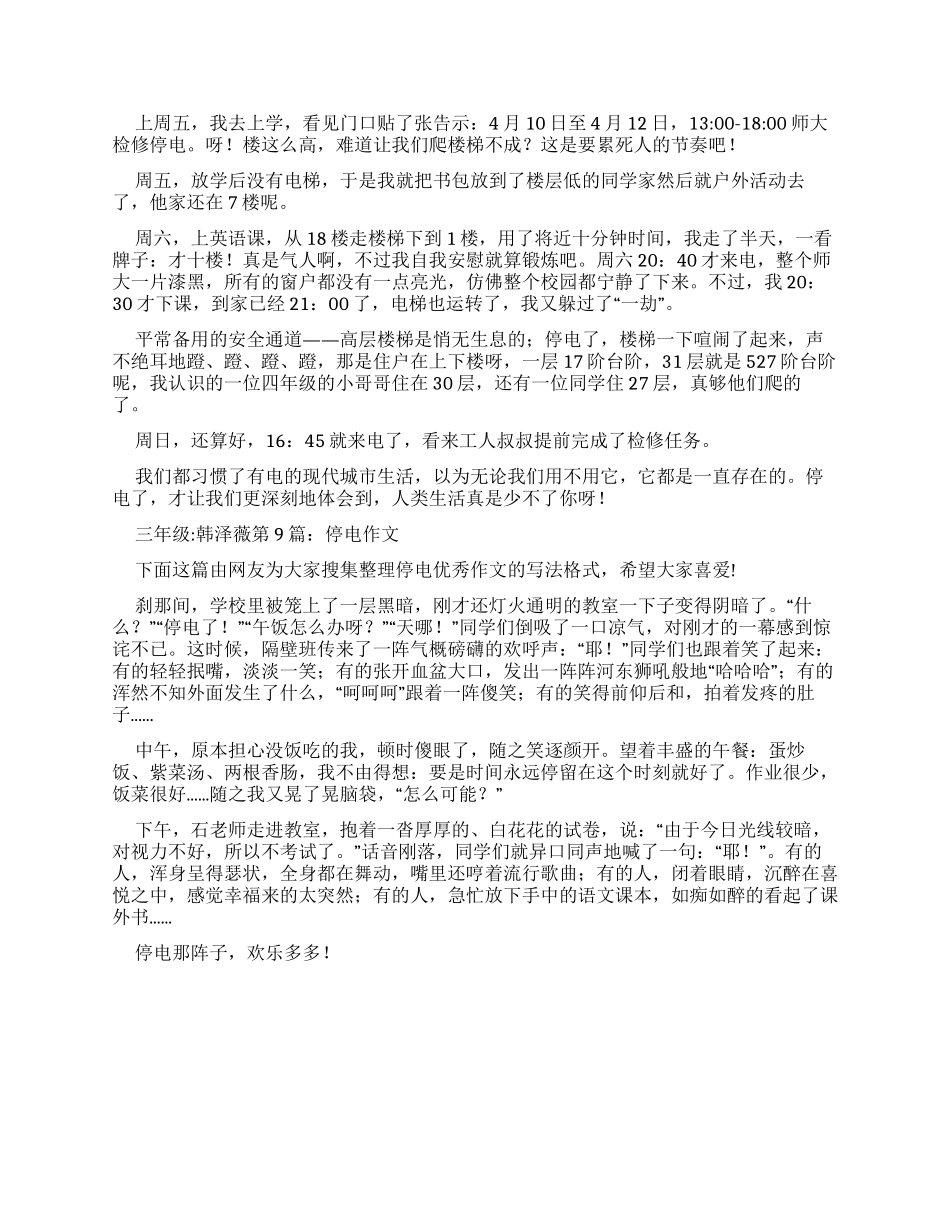 停电优秀作文精品_第3页