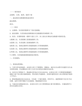 停电停水事故应急措施